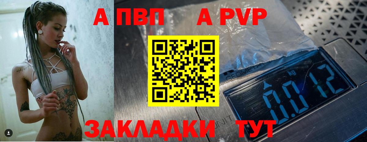 А ПВП кристаллы  A-PVP Crystall  Ялта  Вход с VPN  A PVP мука 