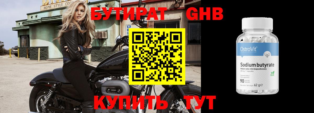 БУТИРАТ  БУТИРАТ оксибутират  Вход с VPN  Ялта 