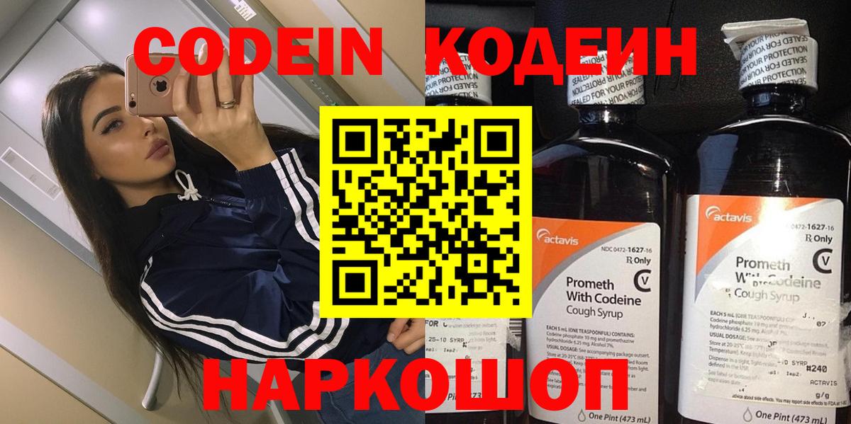 Кодеиновый сироп Lean напиток Lean (лин) Ялта