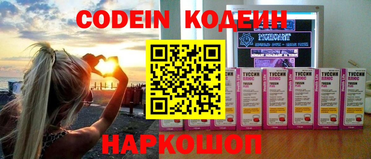 Codein Purple Drank  Кодеин Purple Drank  Ялта  Вход с VPN 