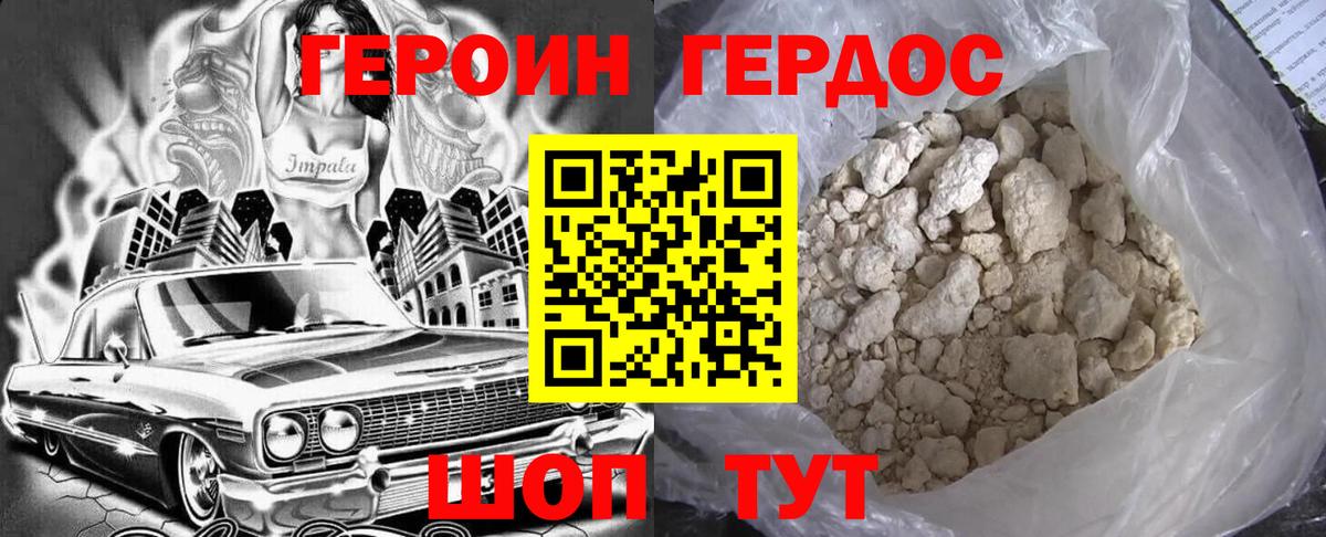 ГЕРОИН VHQ  Вход с VPN  Ялта 