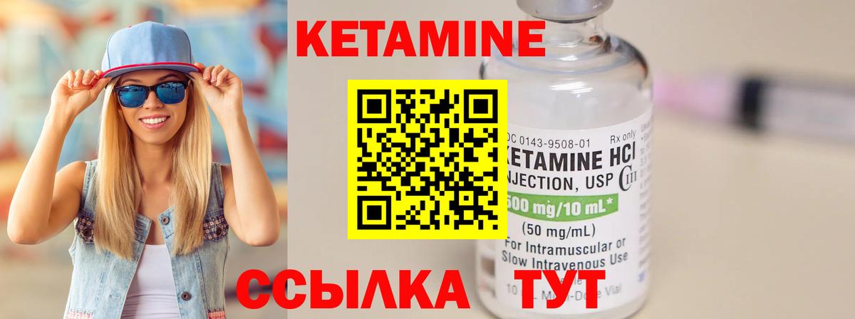Кетамин ketamine Ялта