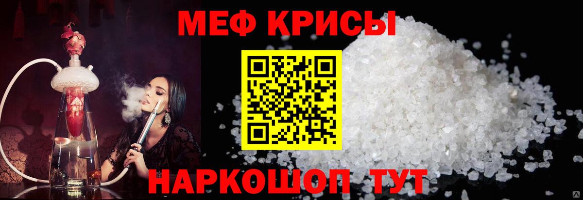 Меф  Ялта