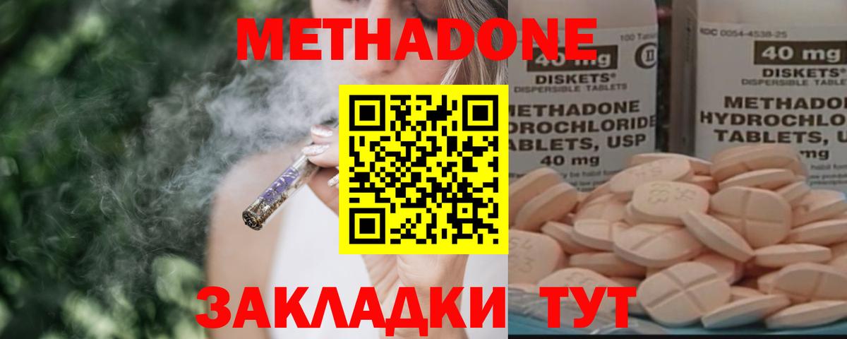 МЕТАДОН methadone  Вход с VPN  Ялта  Метадон белоснежный 