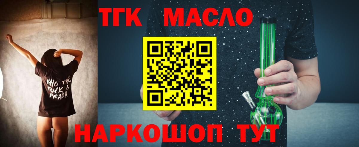 Дистиллят ТГК THC oil Ялта
